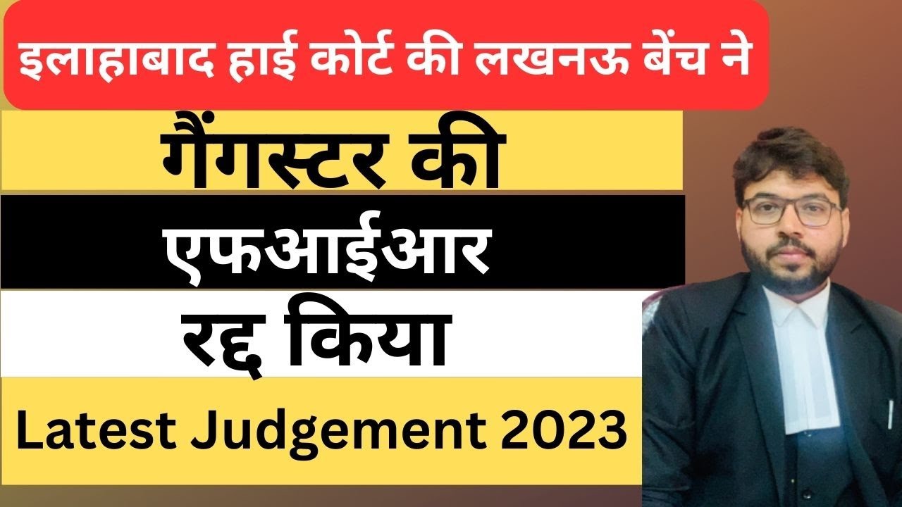 lucknow-bench-of-allahabad-high-court-quashes-fir-of-gangster-up