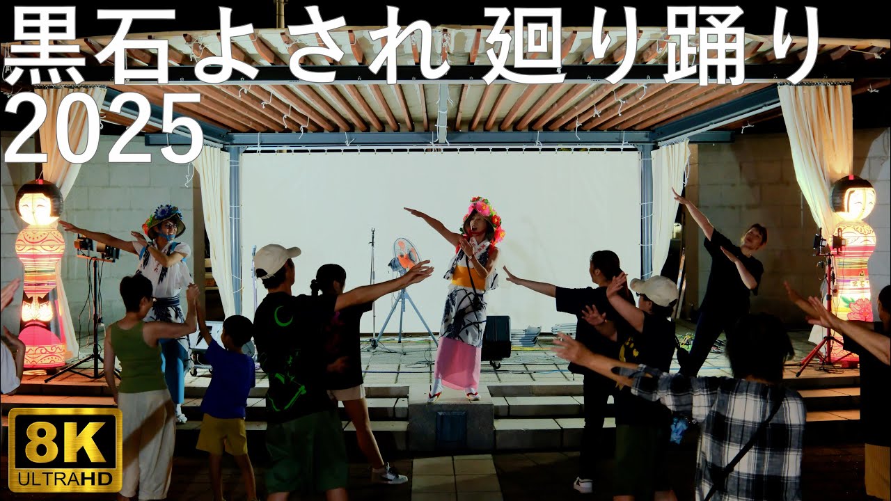 【黒石よされ】2025 日本三大流し踊り 廻り踊り【青森県黒石市】8K