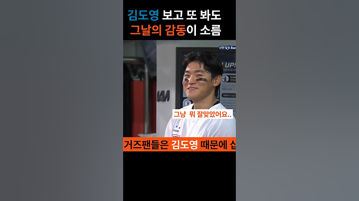 감동과 소름 괴물천재 김도영 야구역사를 다시 쓰고있습니다   #쇼츠