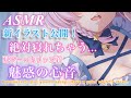 【ASMR/3Dio】※睡眠導入☁たっぷり心音と耳ふー💗(sleepy sounds&breathe in one's ear&heartbeat)【Vtuber /#猫乃ユキノ】