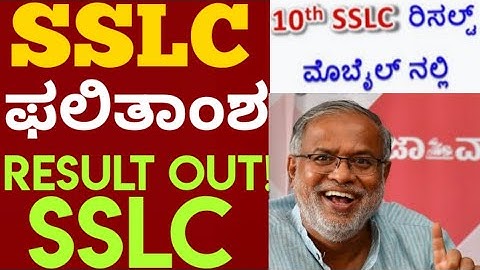 SSLC Result | SSLC Exam | SSLC Result 2021 | Result | SSLC result 2021 Karnataka