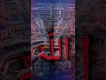 #islam #islamic #allah #1million