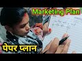 Pepar plan    marketing plan  rcm  renumauryam  by pramod maurya ds