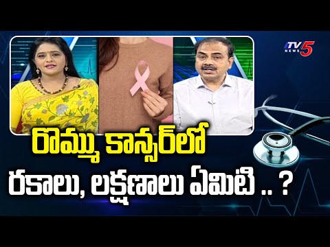 Health File With Madhavi Siddam : Dr. Mohan Vamsi Suggestions | Awareness On Cancer | TV5 News - TV5NEWS