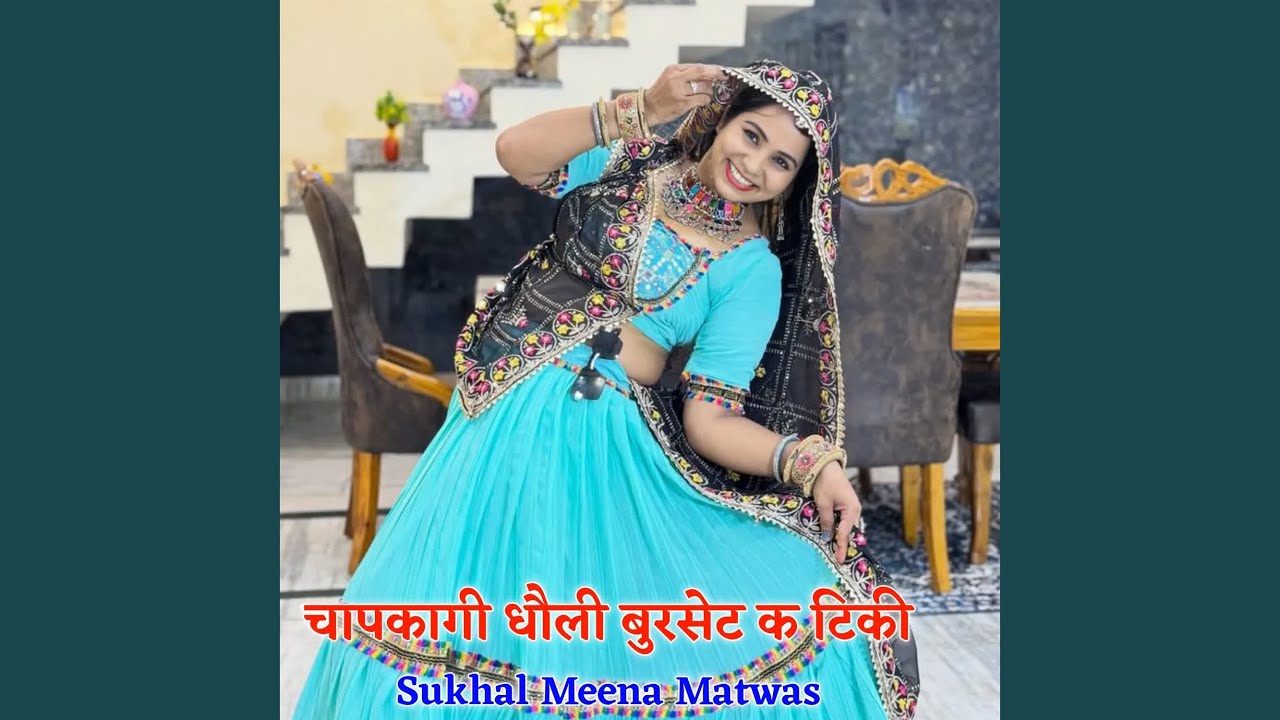 चापकागी धौली बुरसेट क टिकी