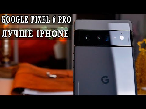 Google Pixel 6 Pro. Нашел Идеальный Android смартфон.