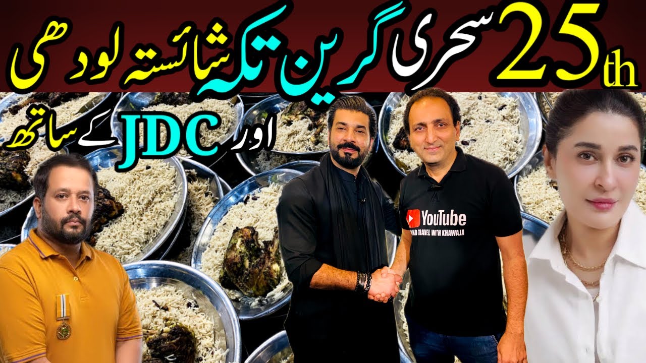 25th Sehri Chicken Green Tikka, Shaista Lodhi Aur JDC Foundation k Sath 