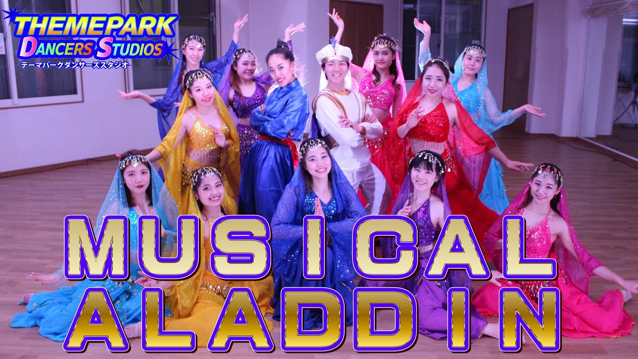 テーマパークダンスの特徴や必要なスキルとは 振り付けも紹介 ジャパンダンスユースフェスティバル 主催ユースシアタージャパン Ytj
