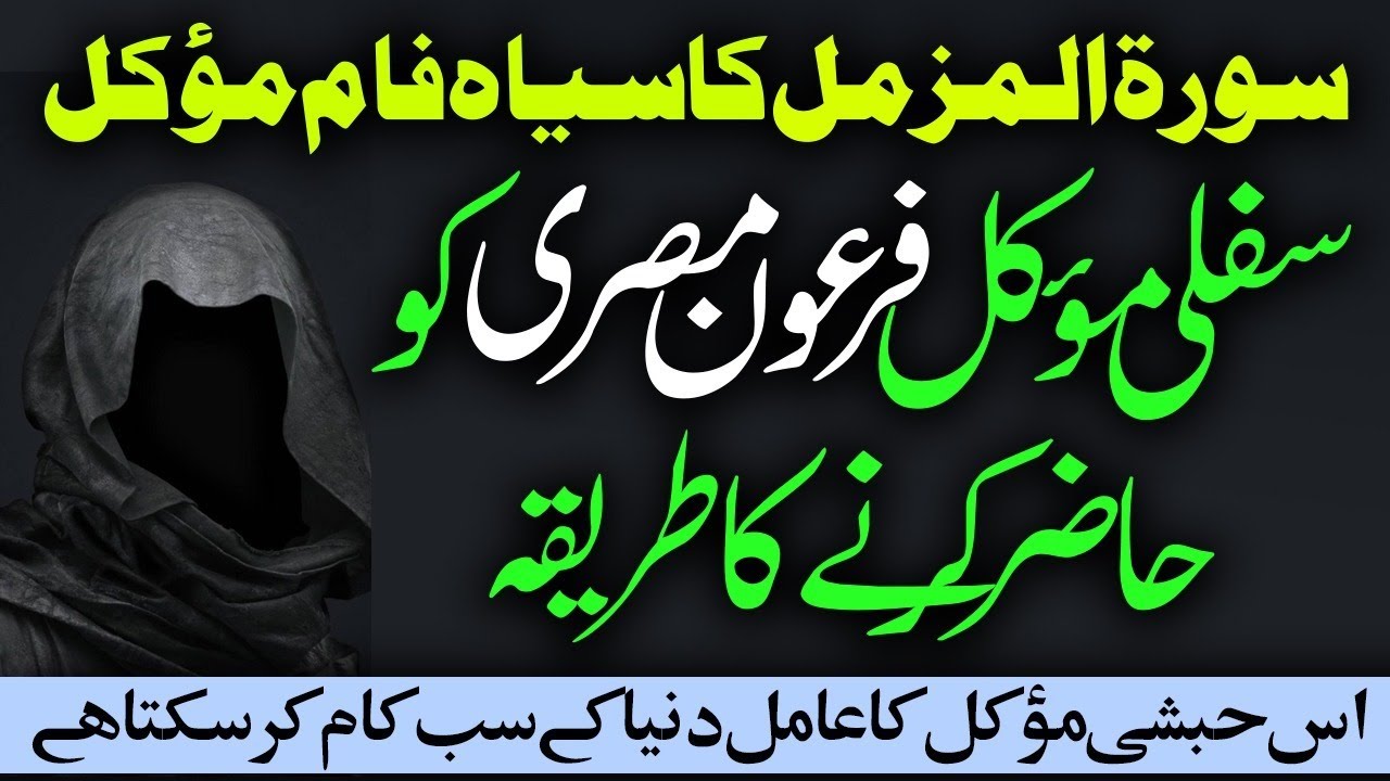 Hazir Mowakkil Apani Sat Rakhai Surah Muzammil ki Aik Ayat kai Amal Sai | Mufti Asif