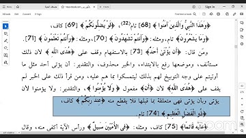 المكتفي في الوقف و الابتدا سورة آل عمران آيه( 33 : 74 )الشيخ احمد سمير