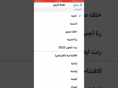 نغمة ايفون اسماعيل احمد عدنان