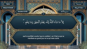 087 سورة الاعلى