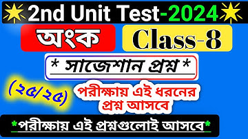 class 8 math 2nd unit test question paper 2024 /class 8 math 2nd unit test suggestion 2024/wbbsemath