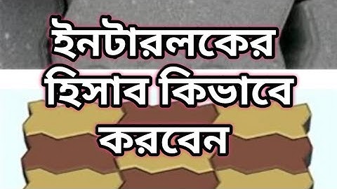 Interlock block calculation trick