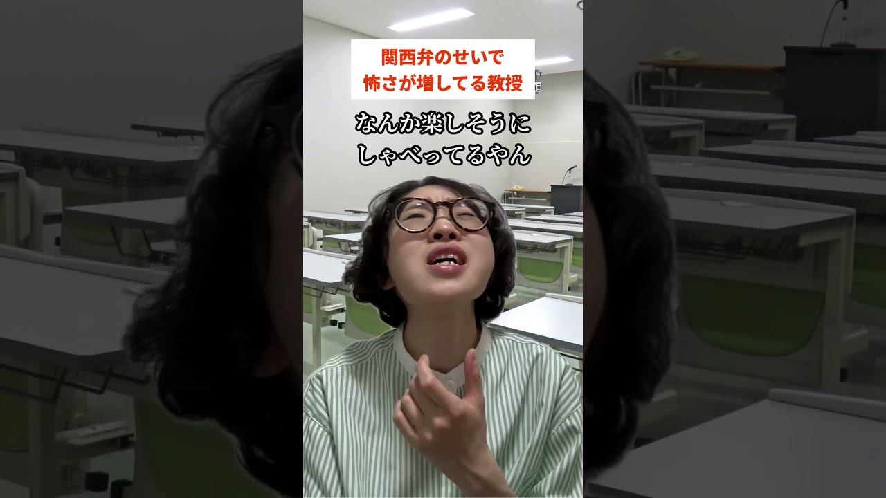 関西弁のせいで怖さが増してる教授