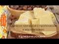 Свечи от геморроя с прополисом и маслом какао