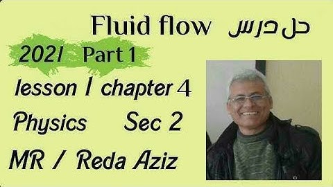 حل مسائل fluid flow من كتاب المعاصر  sec 2 part 1 physics 2021 |MR Reda Aziz