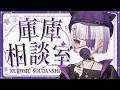【表單雜談】庫庫相談室！歡迎投稿你的疑難雜症! #台灣Vtuber #庫洛姆