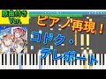 【CYaRon!】「コドク・テレポート」をピアノ再現!〈原曲付き〉(ラブライブ!サンシャイン!!)