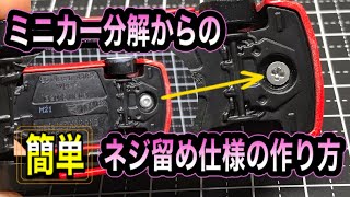 How to disassemble a miniature car and make screw fixing specifications   screenshot 5