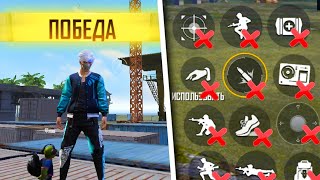 ЗАНЯЛ ТОП-1 БЕЗ ХУДА В ФРИ ФАЕР! FREE FIRE