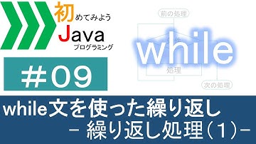 【初めてみようJava(9)】while文を使った繰り返し―繰り返し処理(1)―｜Javaプログラミングのゆるふわレシピ
