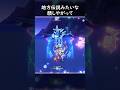 【原神】宝箱くらい置いとけよ #げんしん #genshin #genshinimpact #hoyocreators #genshinclip #genshinedit #shorts