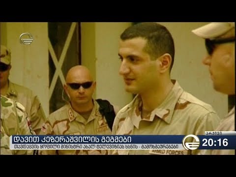 დავით კეზერაშვილი ახალ ტელევიზიას ხსნის