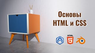 Вёрстка интерфейса в Puzzles - 02 - Основы HTML и CSS