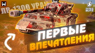 : ,    ...    -1300   Tanks Blitz