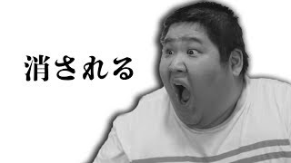 もしかしたら我々のYouTubeの動画が最後になる日かもしれません。