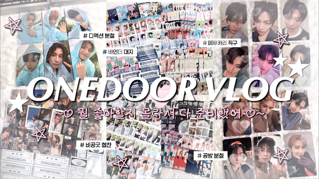 [원도어 브이로그] 뭘 좋아할지 몰라서 다 준비했어…♡ 점점 내려가는 내 통장 땅굴 파고 B5…ᯅ̈ |  탯프 • 덕질로그 • 앨범깡 • 포카깡 • 택배깡 • 원도어로그