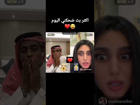 اجمل بث ميثا مع قعيد المجد