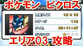 ポケモンピクロス ピクロイト稼ぎの裏技 Youtube