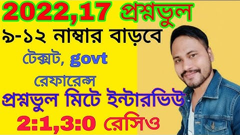 tet 2022 wrong question case update today