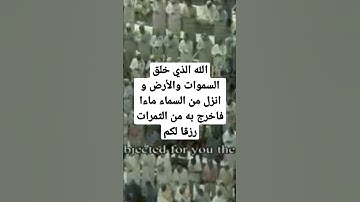 تلاوة آسرة للقلوب للشيخ سعود الشريم من الحرم المكي