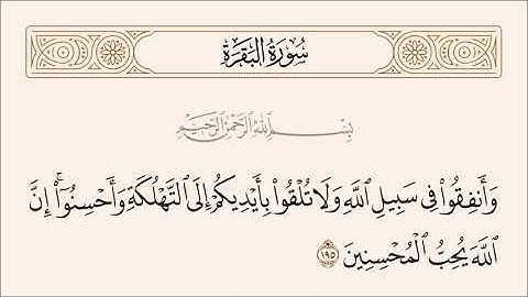 الربع الثاني عشر من سورة البقرة