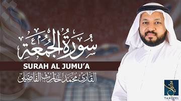 Surah Al Jumu'a -Qari Muhammed Haris Fazily l سورة الجمعة l TANZEEL
