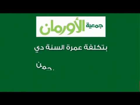 زي ما دار الإفتاء قالت تصدقوا بثواب عمرة السنة دي للفقراء