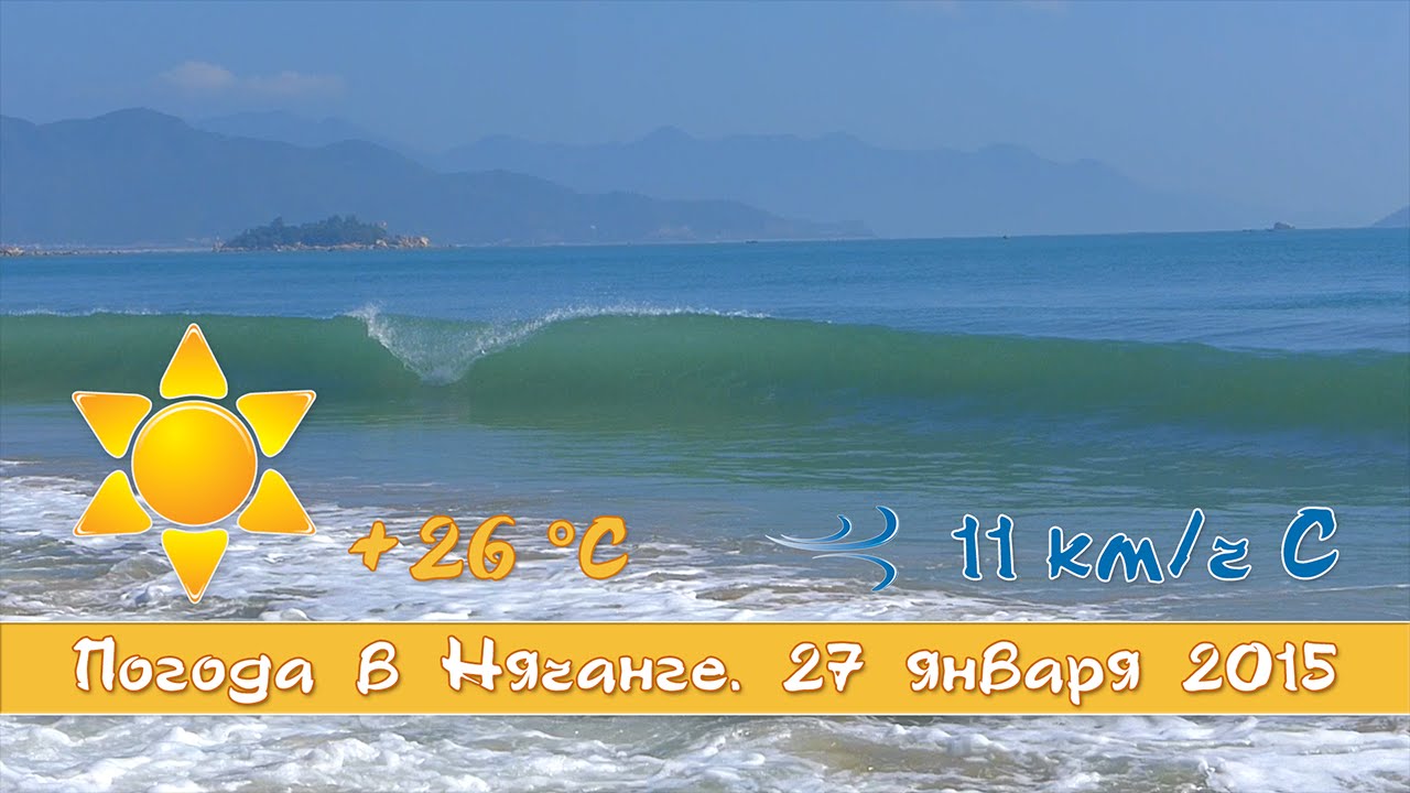 погода в нячанге на неделю