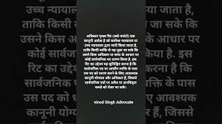 quo warranto writ petition kya hoti hai? constitutional rights !!