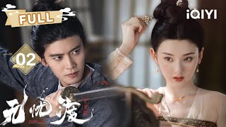 【FULL】无忧渡 EP02 百鬼夜行👻久宣夜段半夏观妖冥婚😱吃货捉妖师捡到异瞳凶案目击者🩸你的强制探案搭子上线！|The Demon Hunter&#39;s Romance|任嘉伦 宋祖儿|爱奇艺东方奇幻