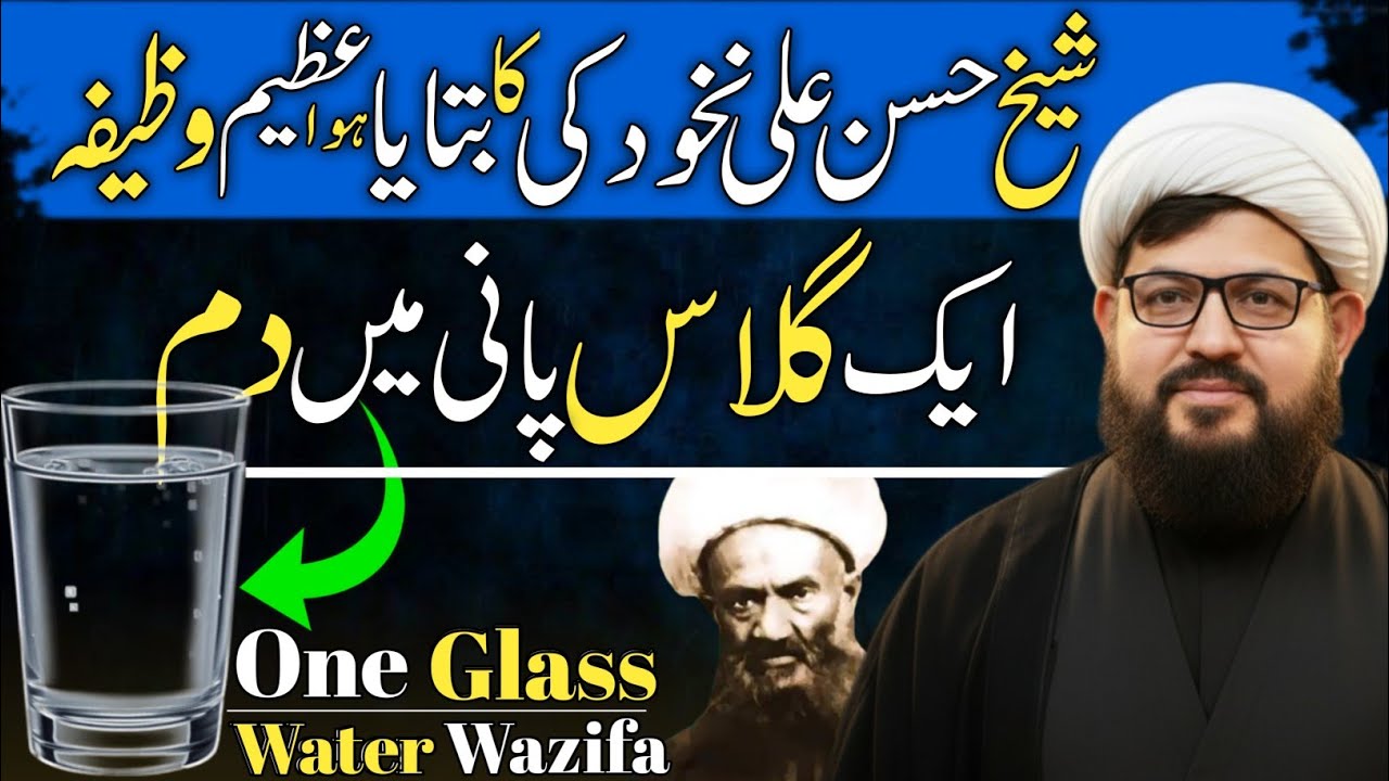 Shaikh Hassan Ali Nukhuduki’s Powerful Water Wazifa | Aik Azeem Aur Mujarrab Amal