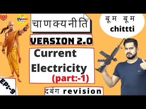 9.current electricity   ( part-1) II chankyaniti 2.0 || ssp sir