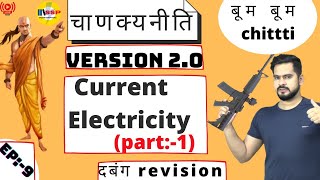 9.current electricity   ( part-1) II chankyaniti 2.0 || ssp sir