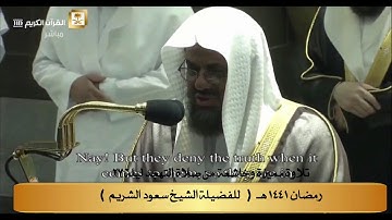 صلاة التراويح ( تلاوة مميزة ) ليلة ٢٧ رمضان ١٤٤١ هـ الشيخ سعود الشريم