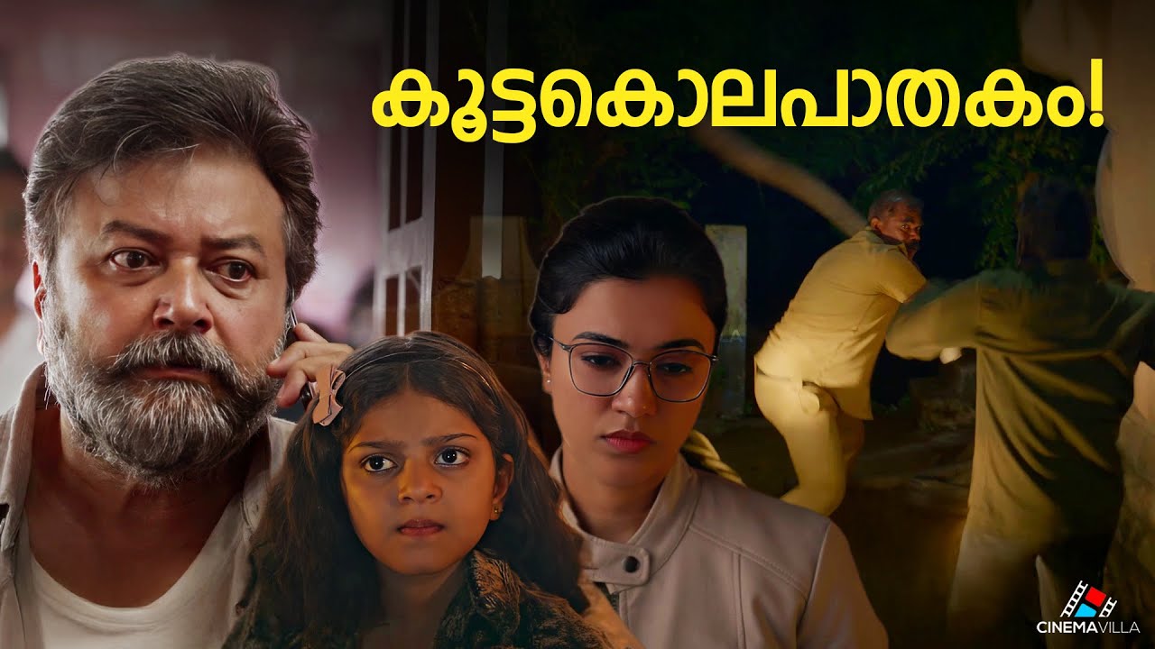 ഒരു കഞ്ചാവ് അടിമ ഒരു പോലീസുകാരന്റെ ഭാര്യയെയും മകളെയും കൊന്നു   |  Abraham Ozler Movie 