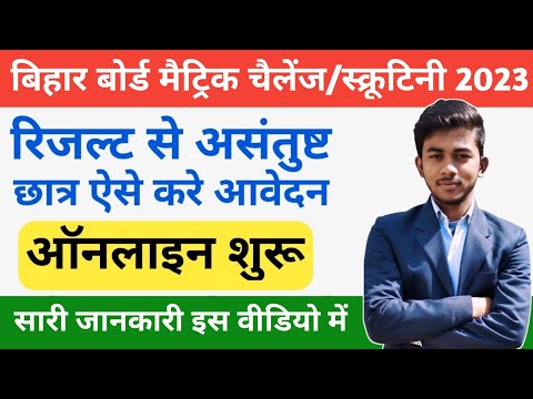 Bihar Board 10th