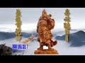 關聖帝君大解冤經 字幕讀誦版 關聖帝君大解冤經 字幕讀誦版