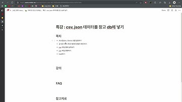 JSON, CSV 데이터를 장고 DB에 넣는 법-1